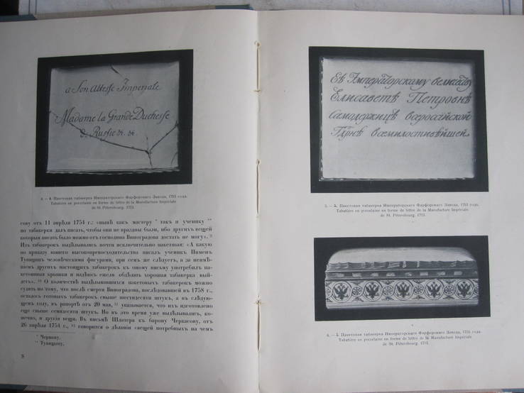 С. Тройницкий. Фарфоровые табакерки императорского эрмитажа 1915 год., фото №7