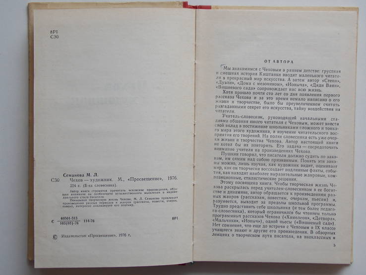 М.Л.Семанова Чехов - художник, фото №5