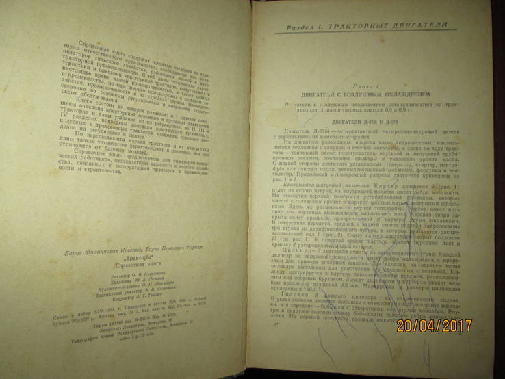 Тракторы- справочная книга -1968г, фото №4