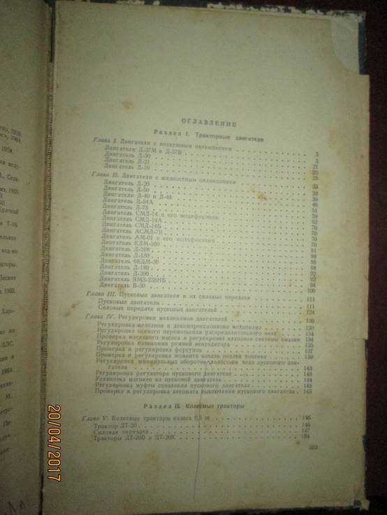 Тракторы- справочная книга -1968г, фото №10