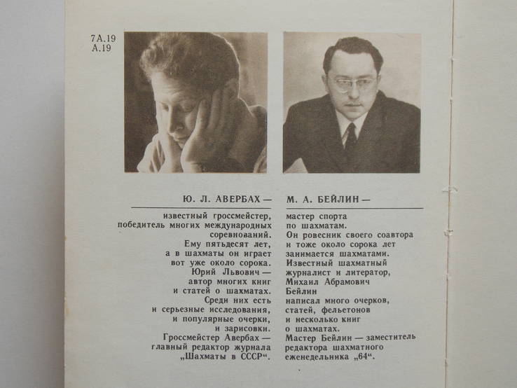 Путешествие в шахматное королевство Ю.Авербах М.Бейлин, фото №6