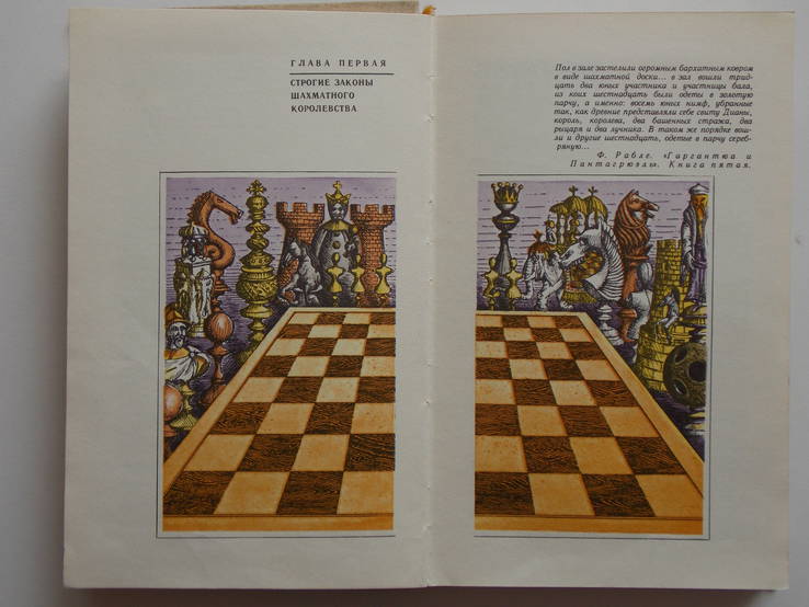 Путешествие в шахматное королевство Ю.Авербах М.Бейлин, фото №7