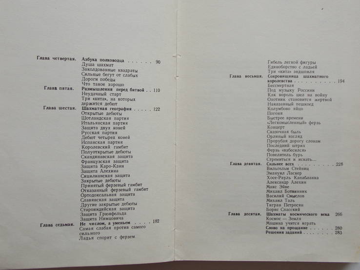 Путешествие в шахматное королевство Ю.Авербах М.Бейлин, фото №10