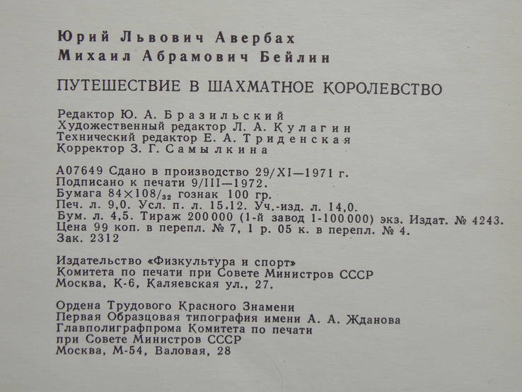 Путешествие в шахматное королевство Ю.Авербах М.Бейлин, фото №11