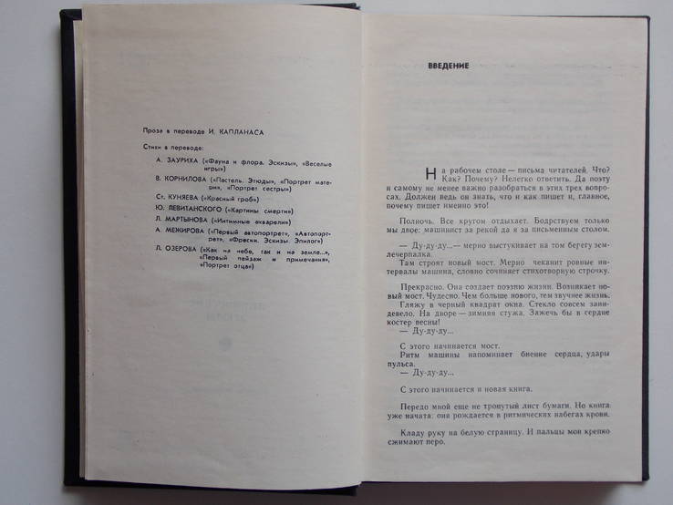 Э.Межелайтис контрапункт лирическая проза, фото №5