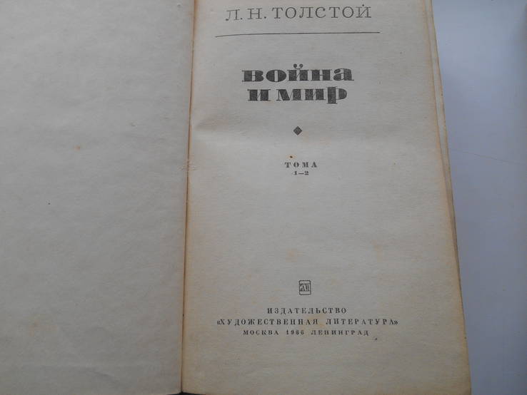 Лев Толстой. Война и мир. 1966., фото №4