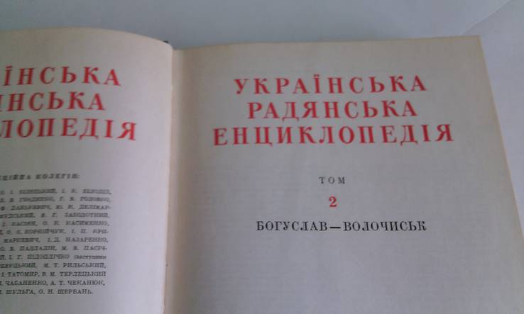 Українська Радянська Енциклопедія(два томи), фото №4