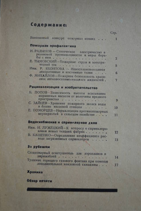 Пожарная техника  1935 год  ДМИТЛАГ  НКВД., фото №4