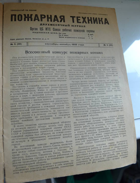 Пожарная техника  1935 год  ДМИТЛАГ  НКВД., фото №5