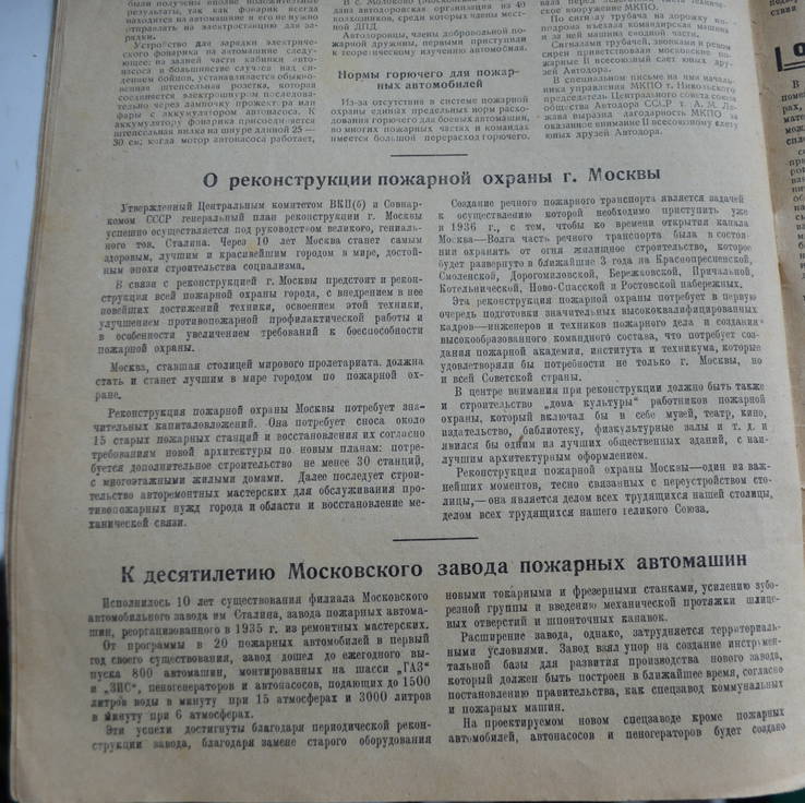 Пожарная техника  1935 год  ДМИТЛАГ  НКВД., фото №8