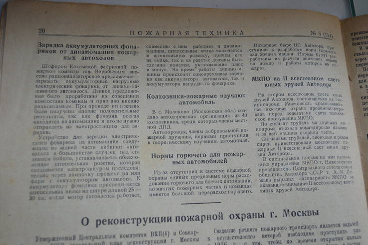 Пожарная техника  1935 год  ДМИТЛАГ  НКВД., фото №9