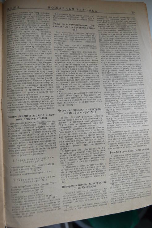 Пожарная техника  1935 год  ДМИТЛАГ  НКВД., фото №11