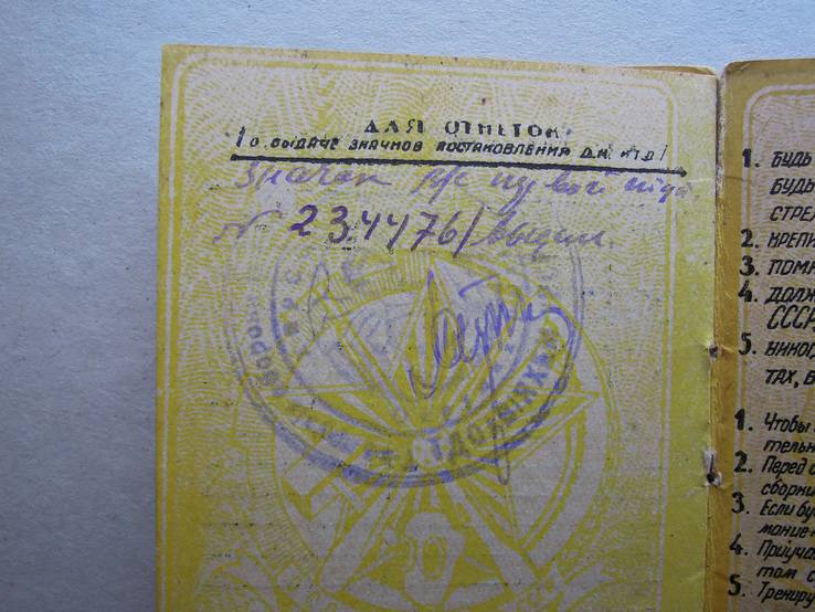 Ворошиловський стрілок 1937року, фото №8