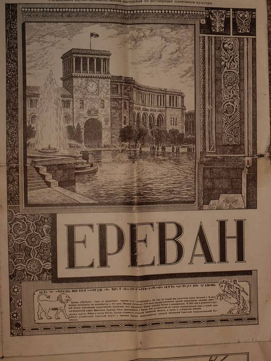 Иллюстрированный план Еревана, 1971 г., фото №2