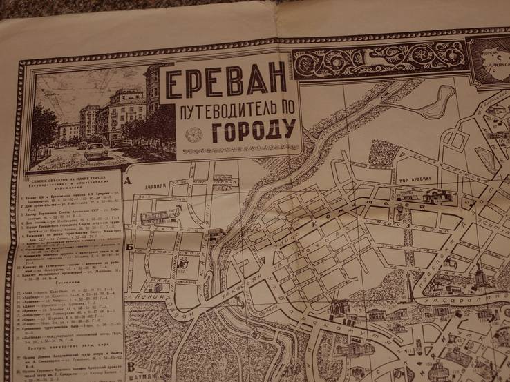 Иллюстрированный план Еревана, 1971 г., фото №7