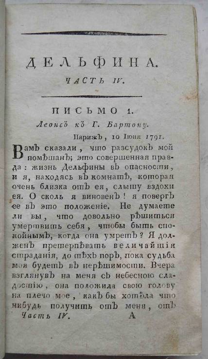 Дельфина. 4 часть., фото №6