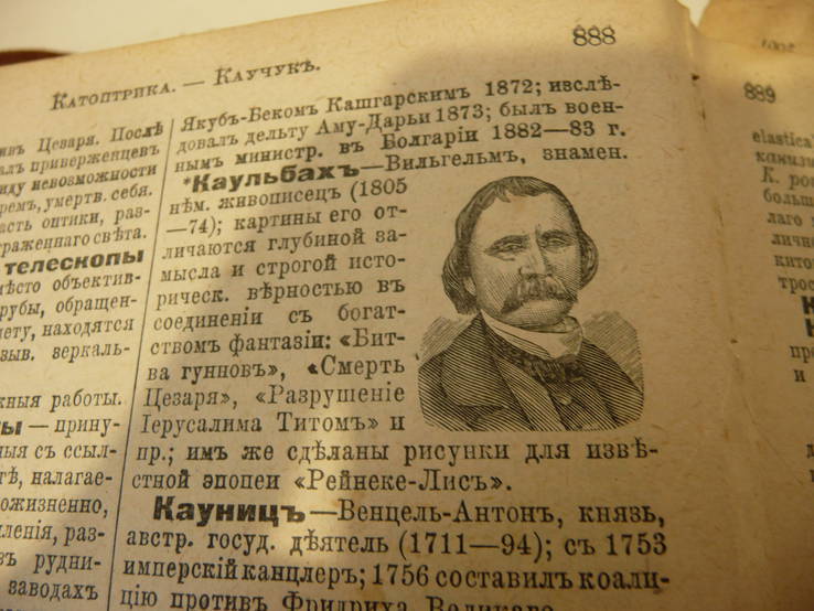 Энциклопедический словарь Ф. Павленкова 1909 г, фото №11