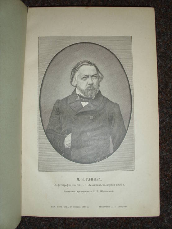 Записки М.И.Глинки и переписка. СПБ,1887, фото №7