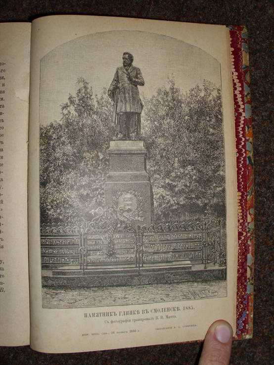 Записки М.И.Глинки и переписка. СПБ,1887, фото №9