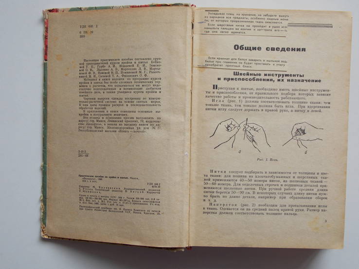 Практическое пособие по кройке и шитью 1966г., фото №6