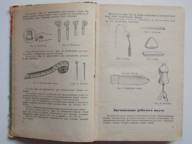 Практическое пособие по кройке и шитью 1966г., фото №7