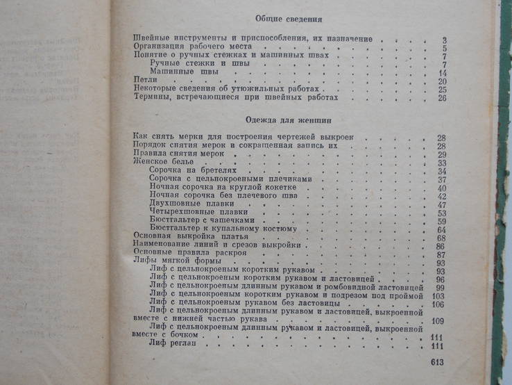 Практическое пособие по кройке и шитью 1966г., фото №11