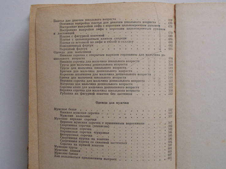 Практическое пособие по кройке и шитью 1966г., фото №13