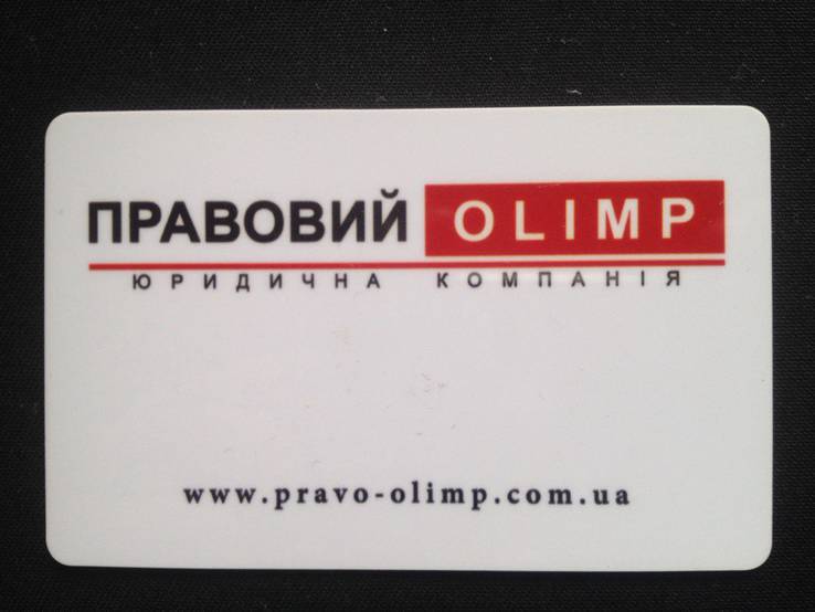 Дисконтная карта юридической компании "Правовий Olimp", фото №2