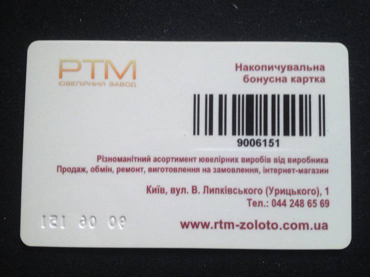 Бонусная карта ювелирного завода "РТМ", фото №3