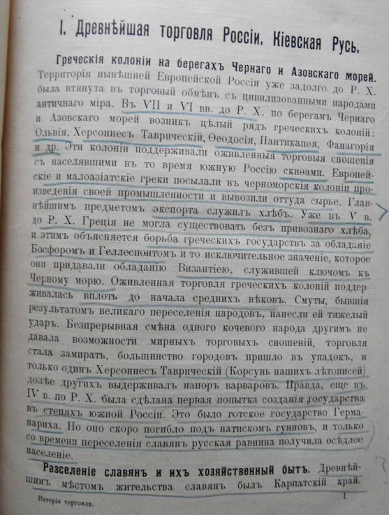 Краткий очерк истории русской торговли. Бутенко В., фото №5