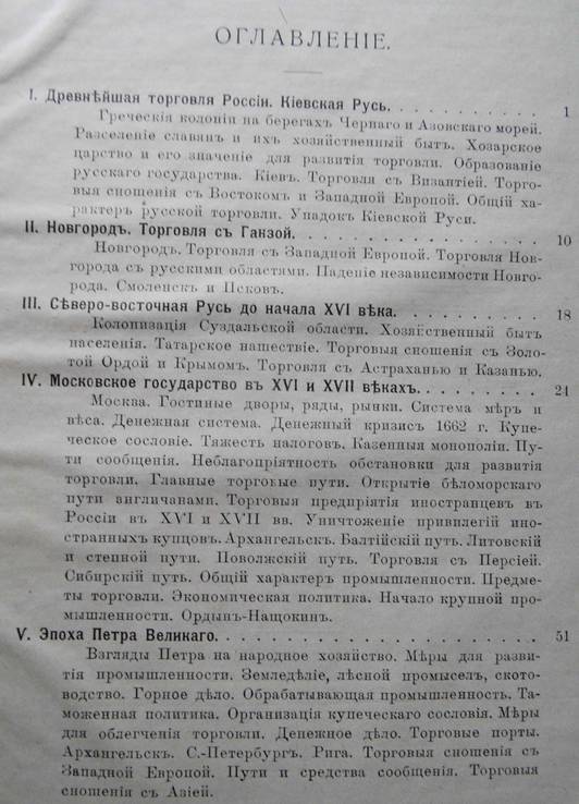 Краткий очерк истории русской торговли. Бутенко В., фото №6