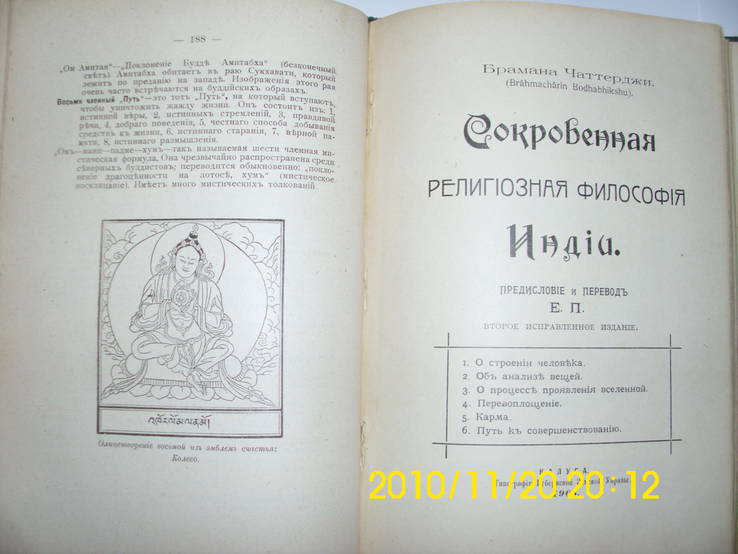 Свет Азии, СПб, 1906, фото №8