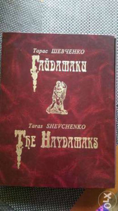 Редкая книга "Гайдамаки" укараинский/английский 2001 год, фото №2