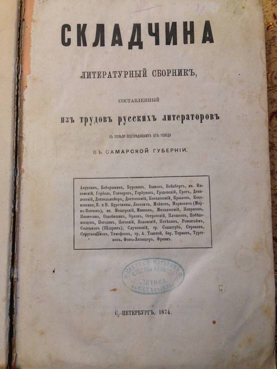 Прижизненный Достоевский Ф.М., 1874 г., фото №2