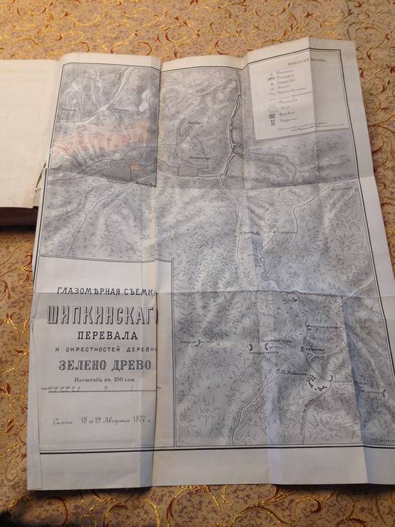 Двадцать месяцев в действующей армии, 1879 год, + планы и карты, фото №3