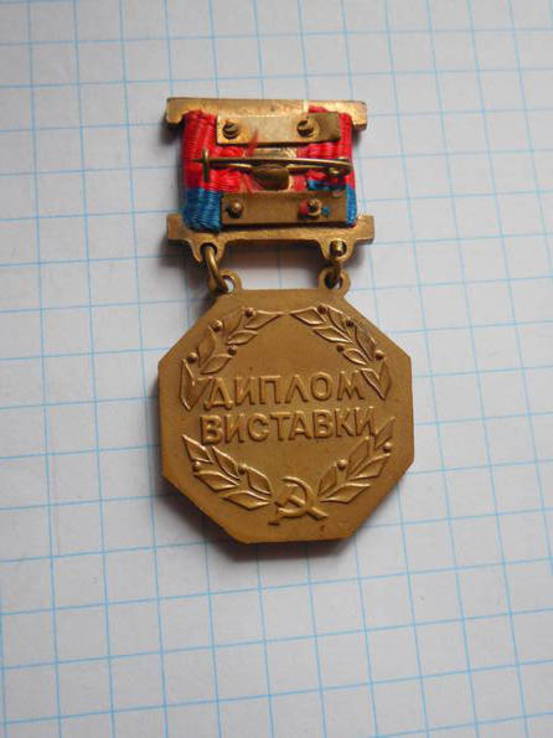 Медаль Диплом виставки ВДНГ УРСР, фото №5