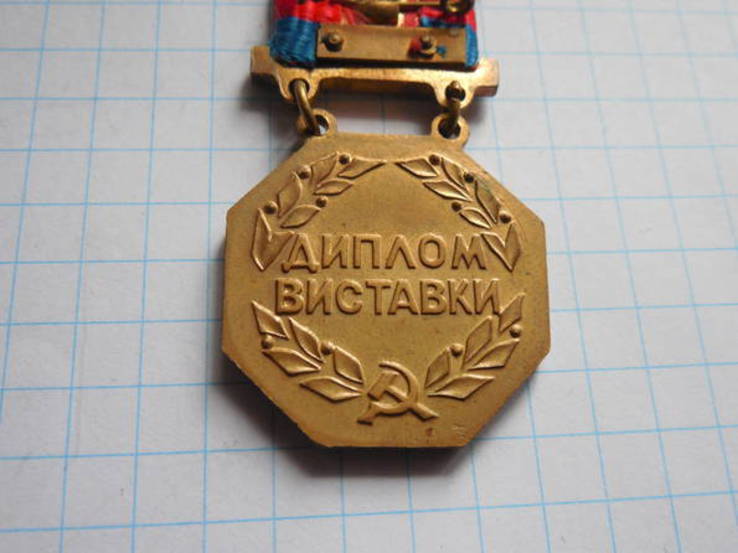Медаль Диплом виставки ВДНГ УРСР, фото №6