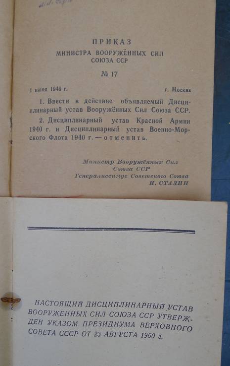 Два дисциплинарных устава ВС. СССР. 1946 г и 1960 г., фото №5