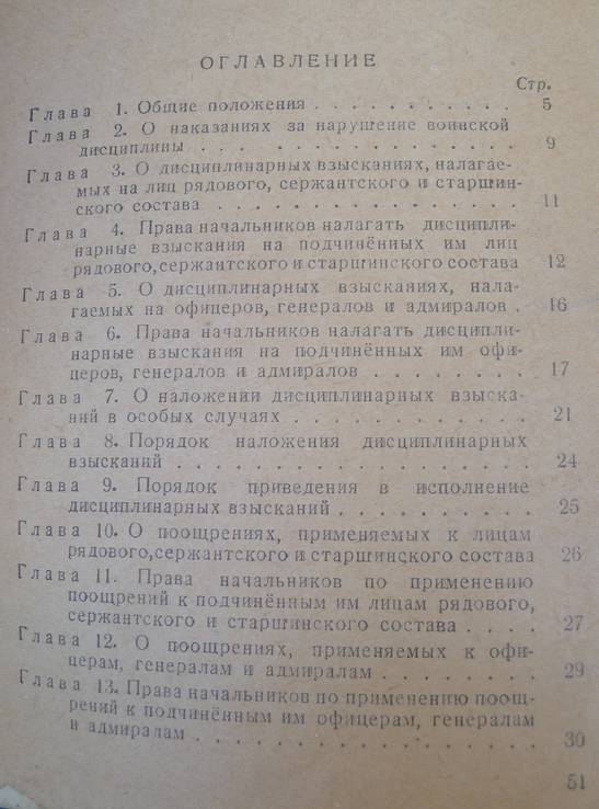 Два дисциплинарных устава ВС. СССР. 1946 г и 1960 г., фото №6