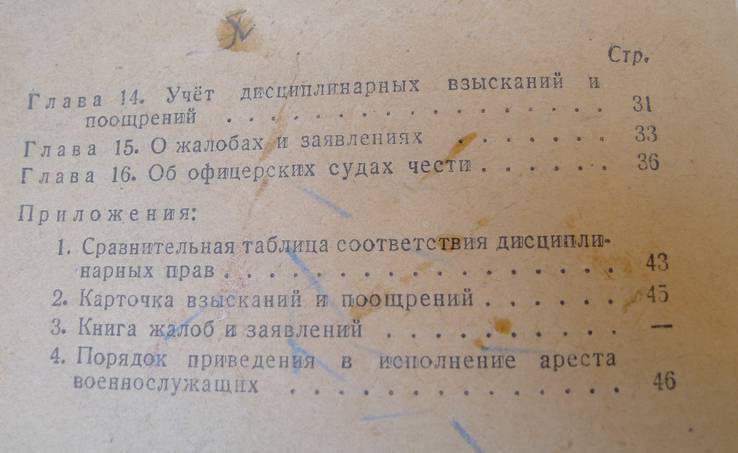 Два дисциплинарных устава ВС. СССР. 1946 г и 1960 г., фото №7