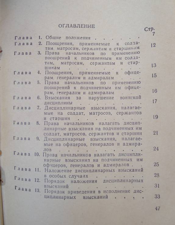 Два дисциплинарных устава ВС. СССР. 1946 г и 1960 г., фото №8