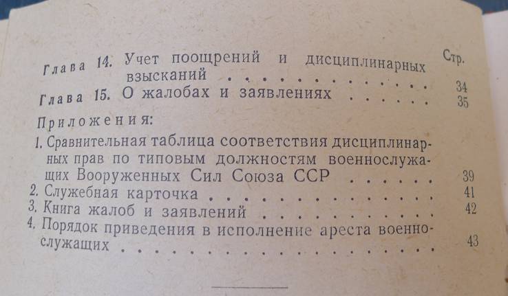 Два дисциплинарных устава ВС. СССР. 1946 г и 1960 г., фото №9