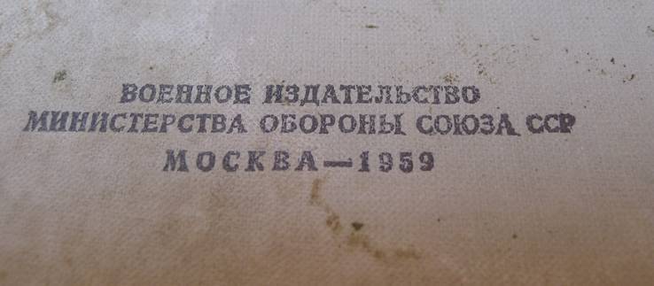 Строевой устав ВС СССР. 1959 год., фото №3