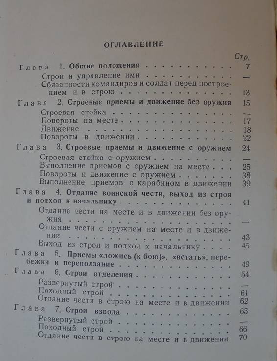 Строевой устав ВС СССР. 1959 год., фото №4