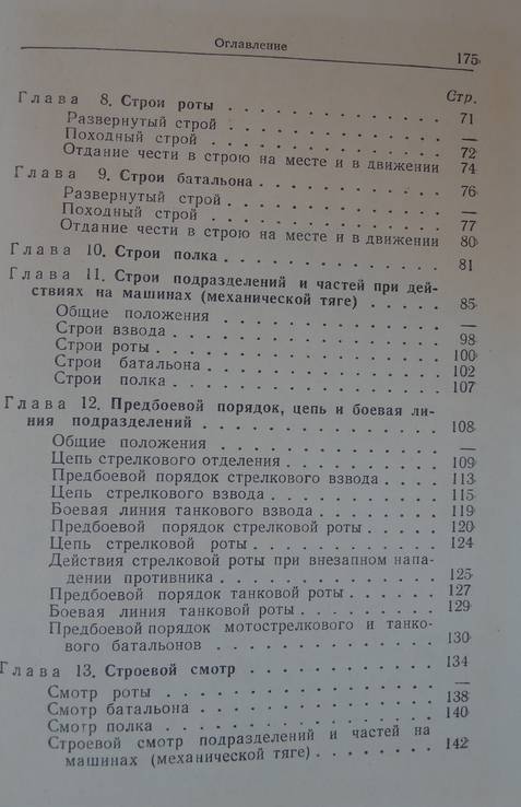 Строевой устав ВС СССР. 1959 год., фото №5