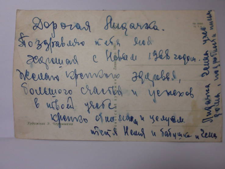 Открытка "С новым годом" 1967г. Художник Чернышева, фото №4