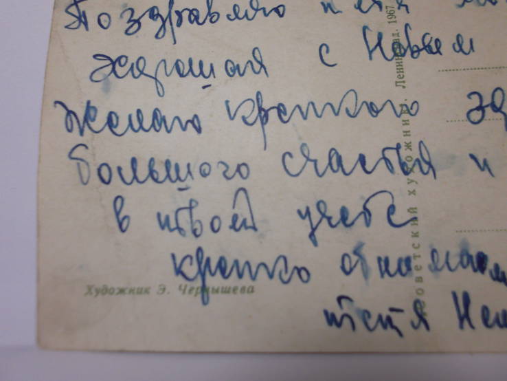 Открытка "С новым годом" 1967г. Художник Чернышева, фото №5