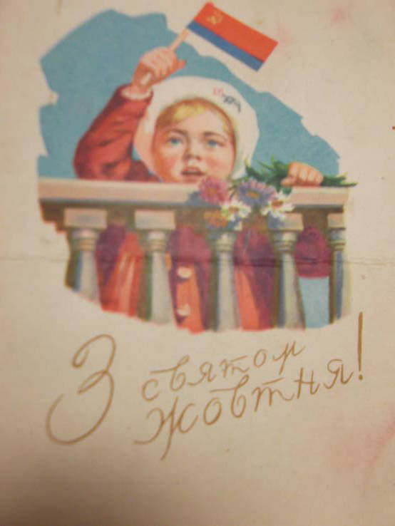 Открытка "З святом жовтня" 1962р. художник Кравченко, фото №4