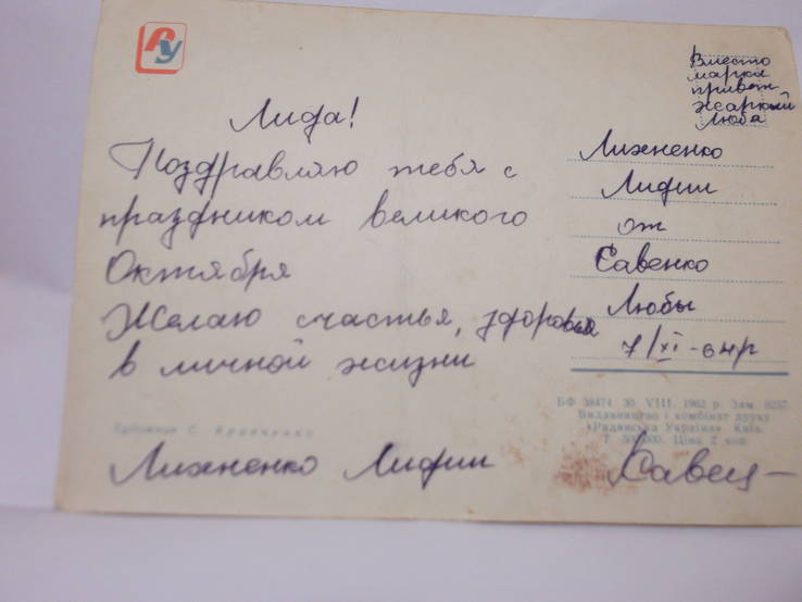 Открытка "З святом жовтня" 1962р. художник Кравченко, фото №5