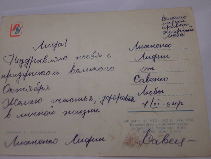 Открытка "З святом жовтня" 1962р. художник Кравченко, фото №6